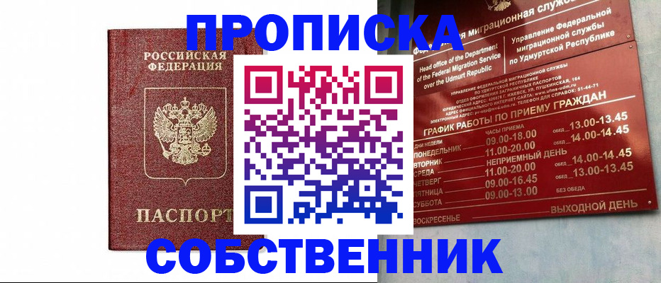 регистрация для школы в Байкальске