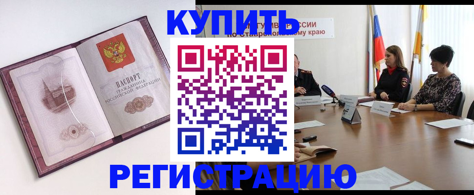 прописка для кредита в Байкальске