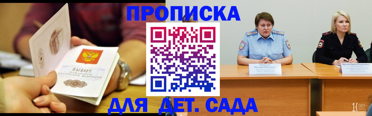 временная регистрация недорого в Байкальске